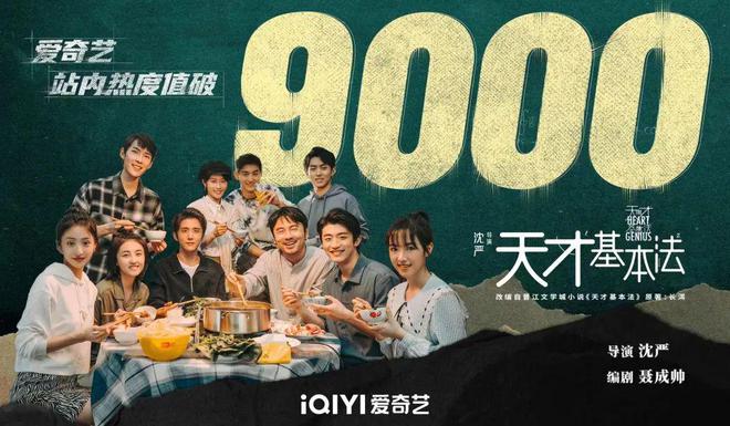 劇讀|《天才基本法》：對抗烏卡時代的“療愈劑”